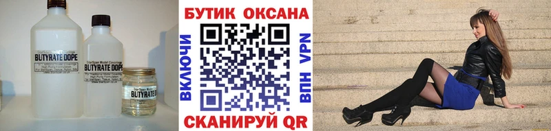 БУТИРАТ оксибутират  Купить  Советск 